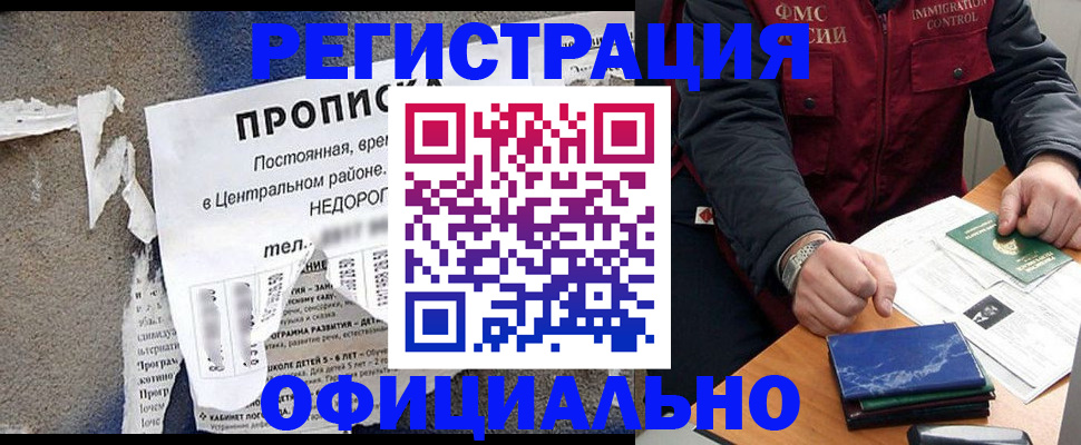 временная регистрация адрес в Шилке