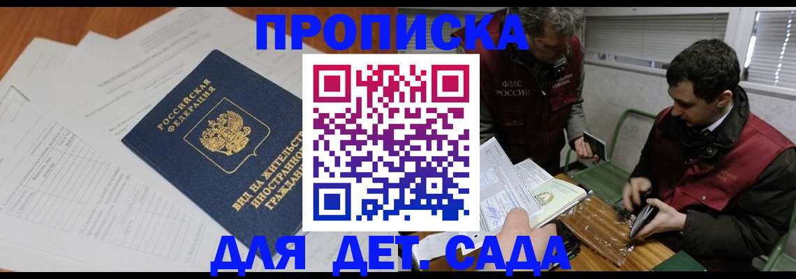 прописка законно в Шилке