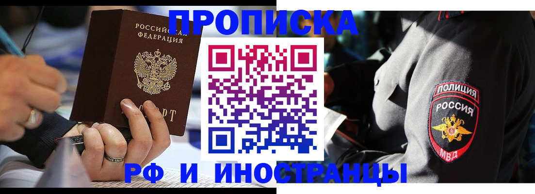 временная регистрация гарантия в Шилке