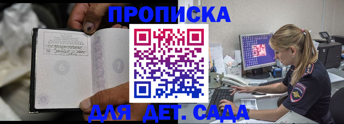 прописка ребенка в Шилке