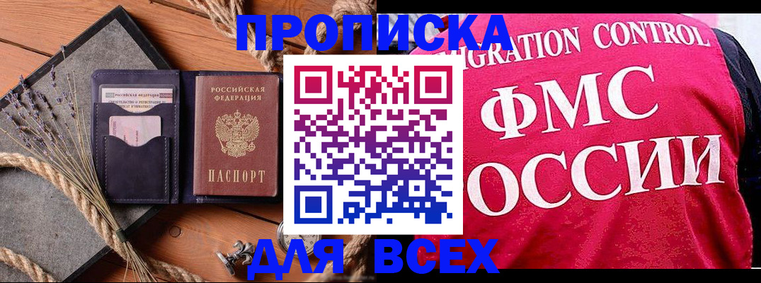 временная регистрация купить в Шилке