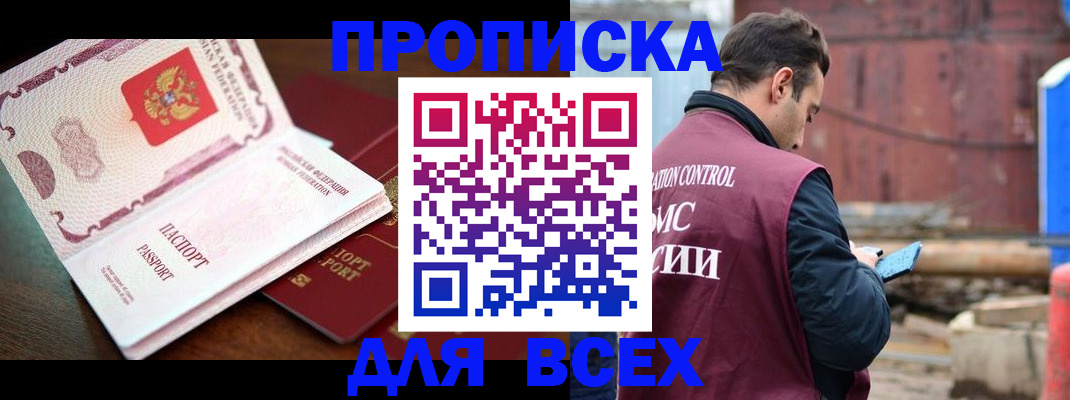 временная регистрация в квартире в Шилке