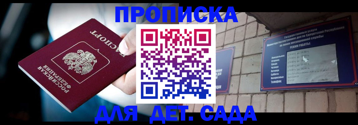 купить прописку в Шилке
