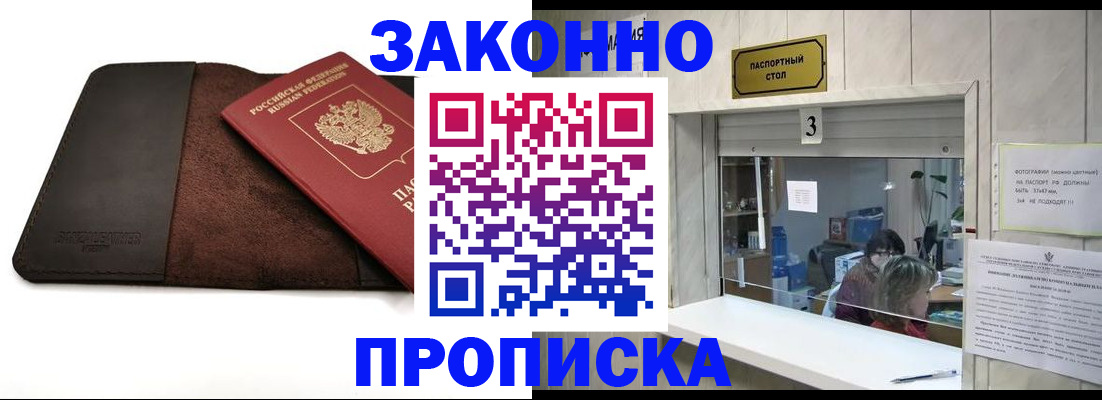 прописка в Шилке