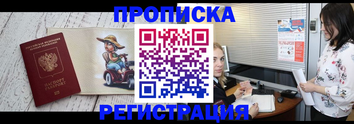временная регистрация для всех в Шилке
