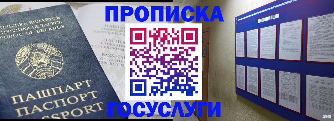 временная регистрация недорого в Шилке