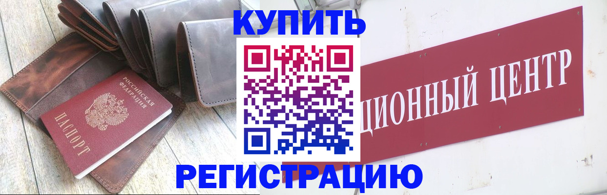 прописка для кредита в Шилке