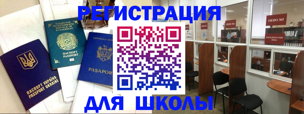 временная регистрация для всех в Шилке