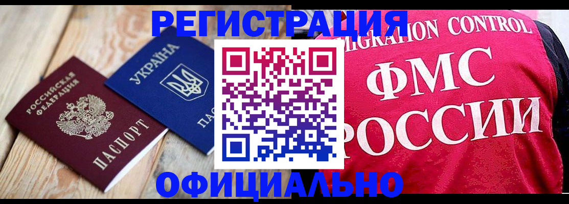 прописка штамп в Шилке